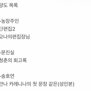 엑소 빙의글 농장주인 문진실 송호연 소장본 판매 이미지