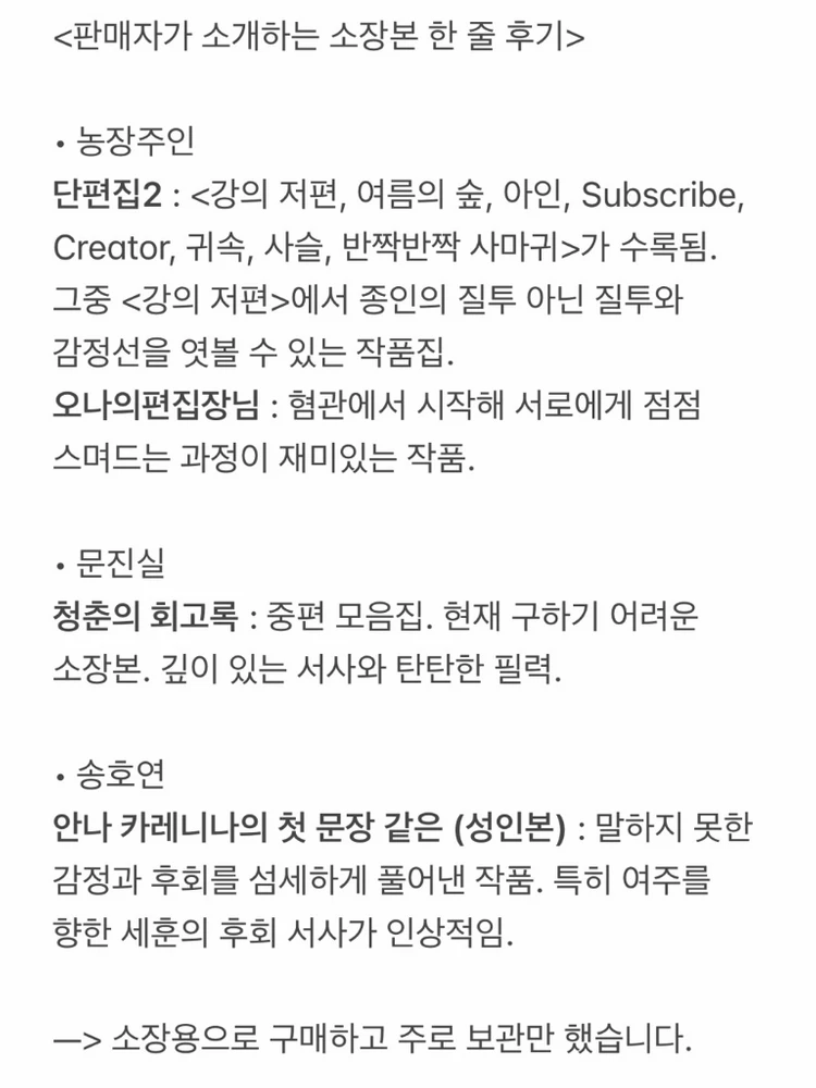 엑소 빙의글 농장주인 문진실 송호연 소장본 판매 이미지