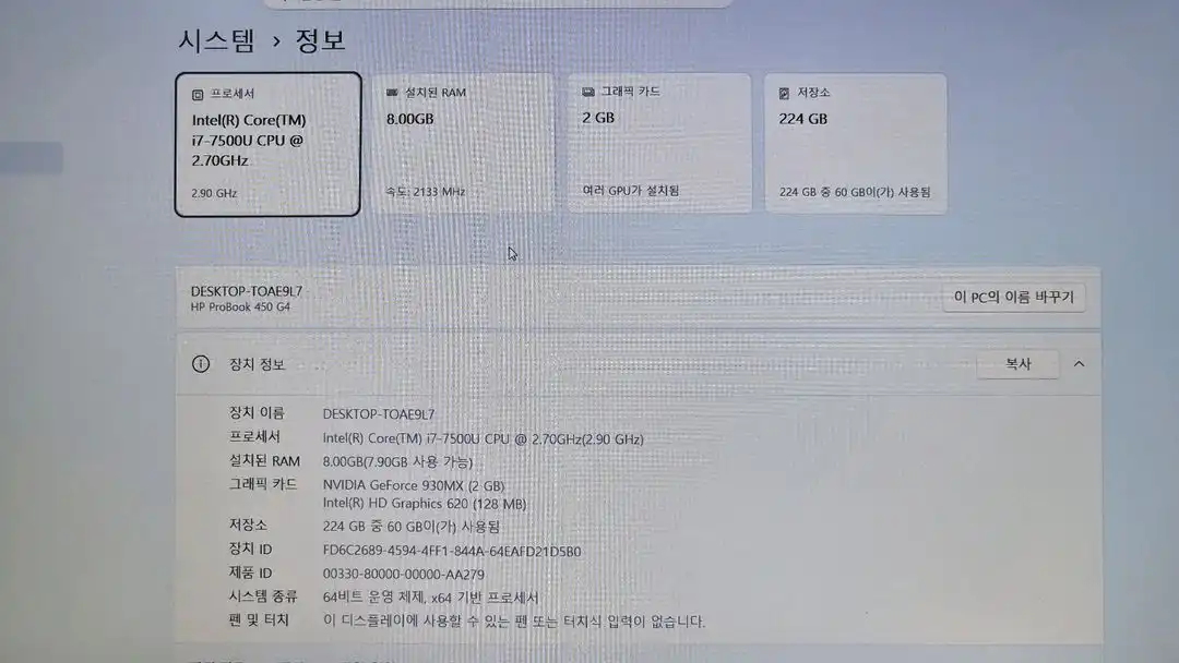 HP probook 450 G4 i7-7세대 신품급 게이밍 노트북 이미지