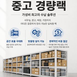 중고 경량랙, 중량랙, 철제랙, 철제선반 저렴하게 판매합니다. 이미지