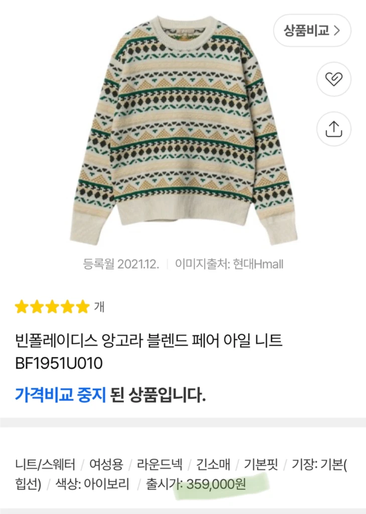 22년 빈폴레이디스 35만원대 앙고라 블렌드 페어 아일 니트 보헤미안 에스닉 이미지
