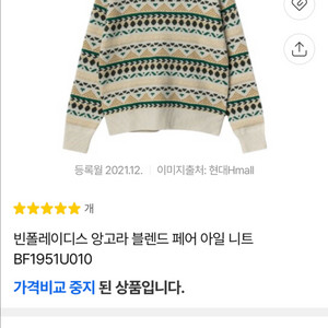 22년 빈폴레이디스 35만원대 앙고라 블렌드 페어 아일 니트 보헤미안 에스닉 이미지