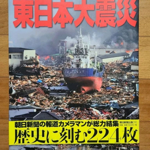 일본원서 동일본대진재(지진)화보집 이미지