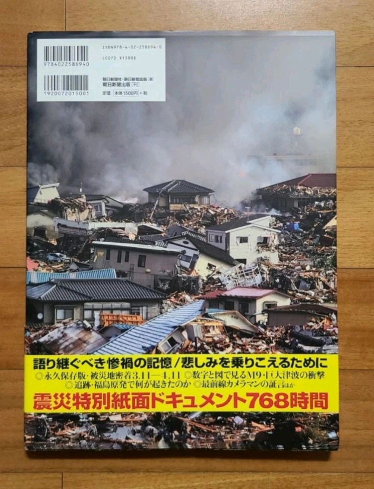 일본원서 동일본대진재(지진)화보집 이미지
