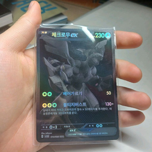 포켓몬카드 제크로무 bwr ex 이미지