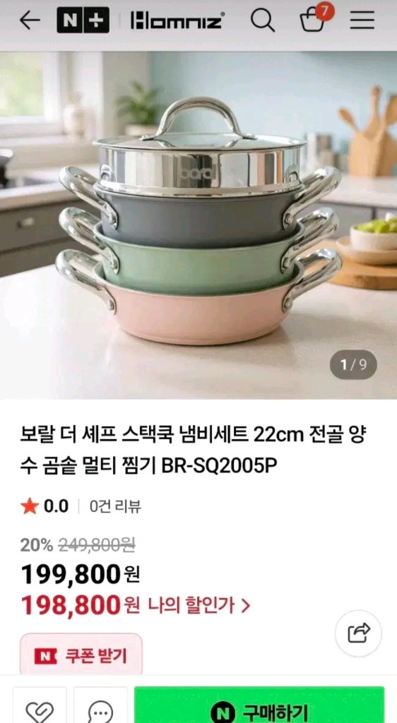 보랄 더 셰프 스택국 찜기 & 냄비세트 이미지
