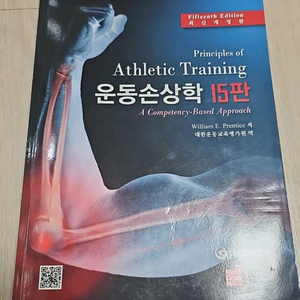 운동손상학 15판 판매합니다 이미지
