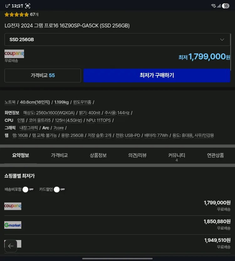 그램 프로 16 울트라5 주사율 144hz 400nit 1.199kg 이미지