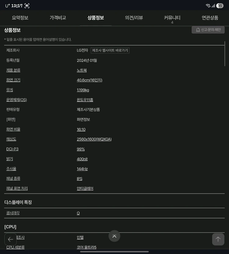 그램 프로 16 울트라5 주사율 144hz 400nit 1.199kg 이미지