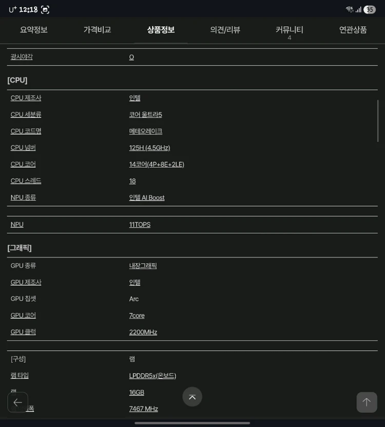 그램 프로 16 울트라5 주사율 144hz 400nit 1.199kg 이미지