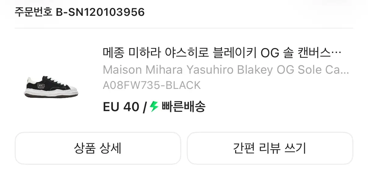 메종 미하라 야스히로 260 EU40 이미지