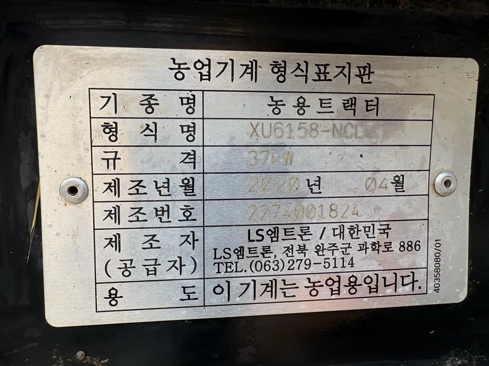 LS트랙터(XU6158-NCL) 이미지