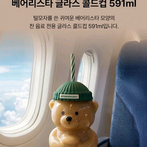 스타벅스 베어리스타 글라스 콜드컵 591ml (미개봉,새상픔) 이미지