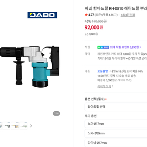 파괴 함마드릴 RH-0810 해머드릴 뿌레카 시멘트 까데기용 이미지