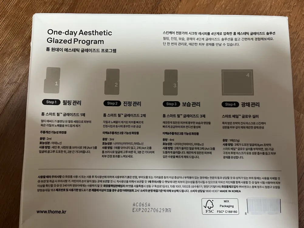 THOME 원데이 에스테틱 글레이즈드 프로그램 4단계 이미지
