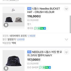 니들스 크러쉬 벨루어 버킷햇 새상품 이미지