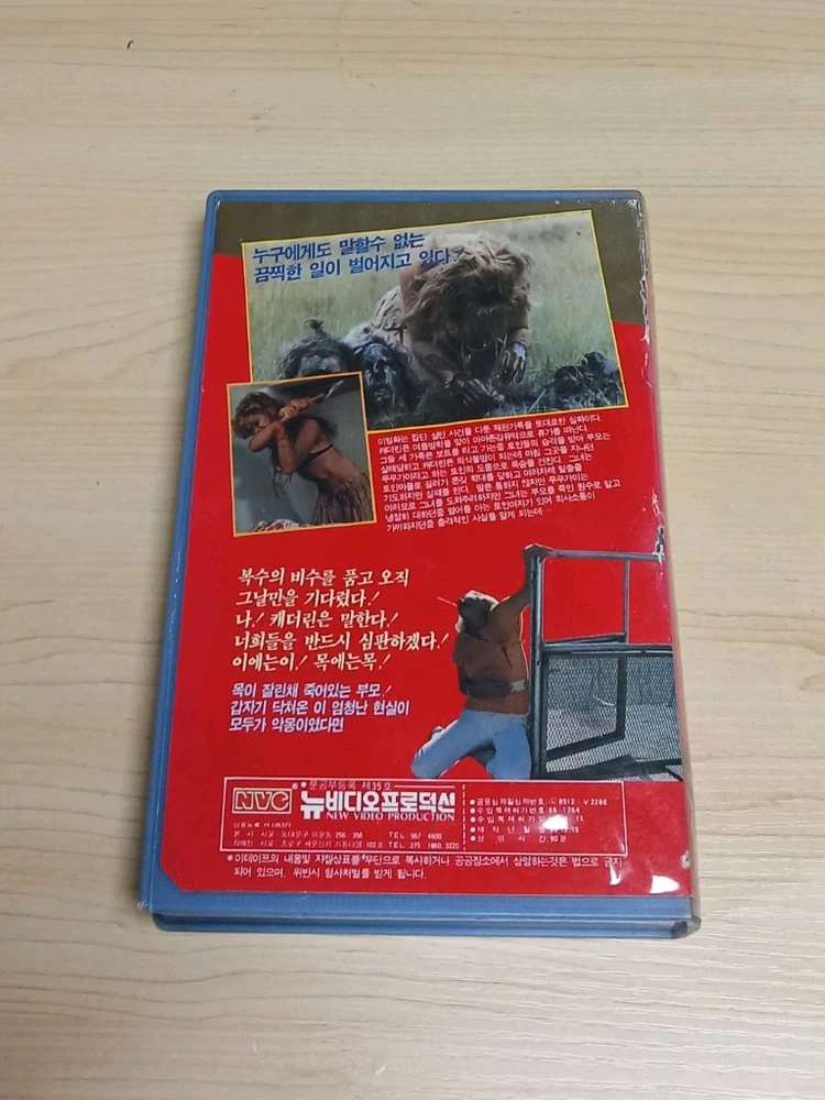 공포 야만 정글 호러 실화극 엘바이어 오드리 주연 우무가이(원제 AMAZONIA) 비디오 테이프 이미지