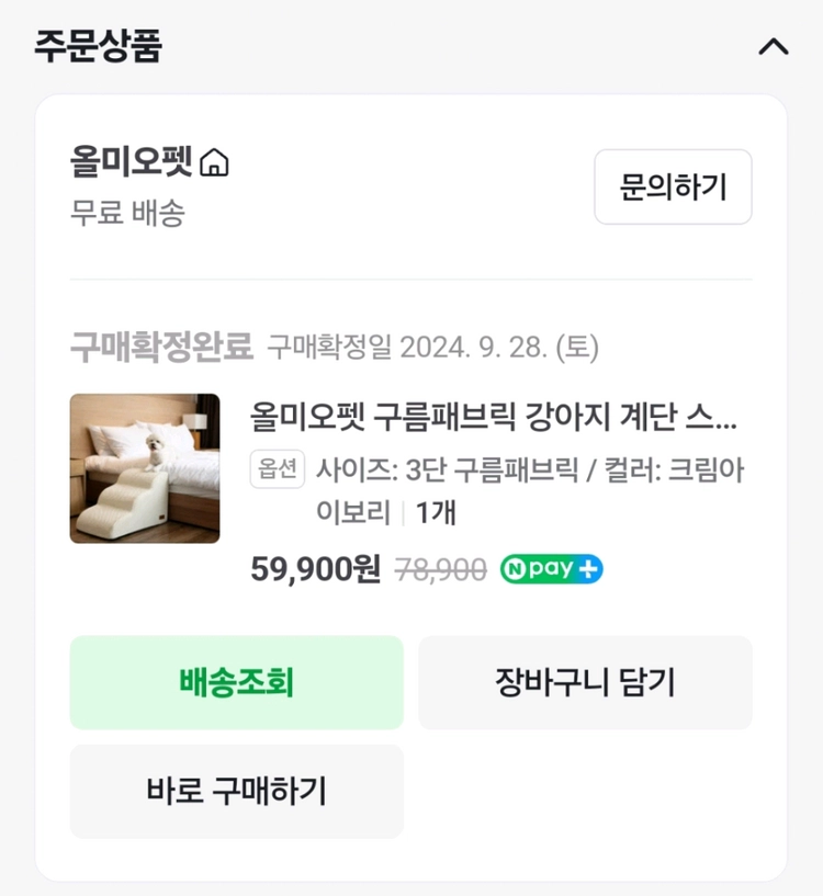 올미오펫 강아지 계단 3단 크림아이보리 이미지