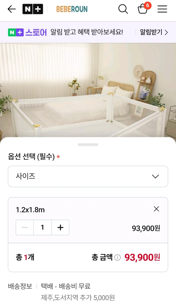 베베로운 아기침대 안전가드 1.2mx1.8m 이미지