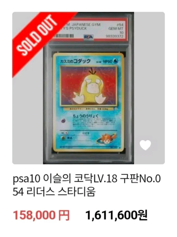 포켓몬카드 a+급 1996 극희소 붉은 고라파덕 초판 일본판 이미지