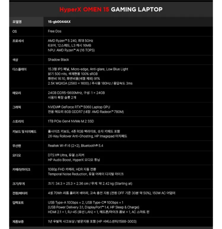 새상품+5060 | HP 오멘15 게이밍노트북 | 라이젠5+24GB+1TB 이미지