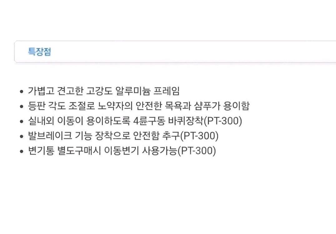 미키코리아 목욕의자 PT-300 미개봉 새제품 이미지