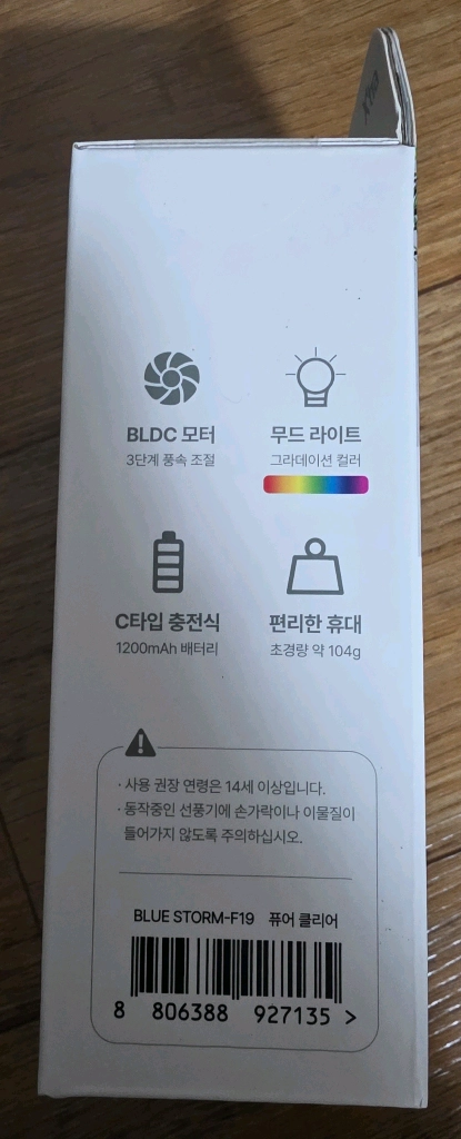 엑스트라 블루스톰 F19 초미니 휴대용 선풍기 미개봉 새상품 이미지