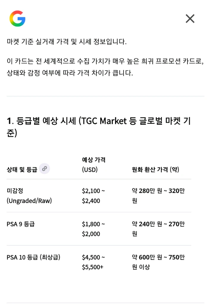 포켓몬카드 뮤 EX 홀로 교환 이미지
