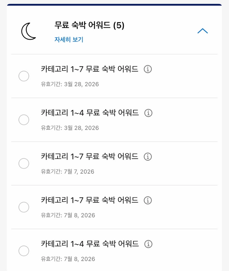 하얏트 무료숙박 어워드 - 안심되는 중고거래