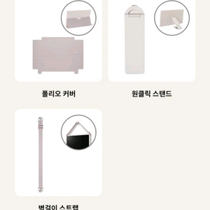 엘지 스탠바이미2 액세서리 3종 세트 이미지