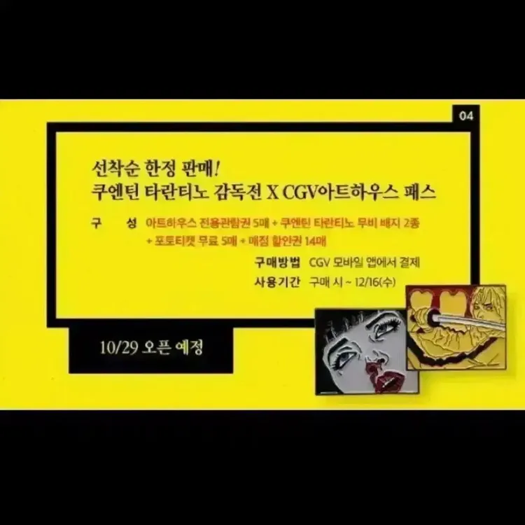 쿠엔틴타란티노 뱃지 3종 펄프픽션 킬빌 아트하우스 아티스트뱃지 영화포스터 이미지