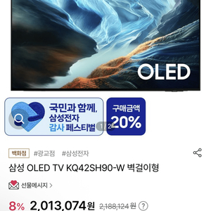 삼성 OLED TV KQ42SH90AEXKR스탠드형 이미지