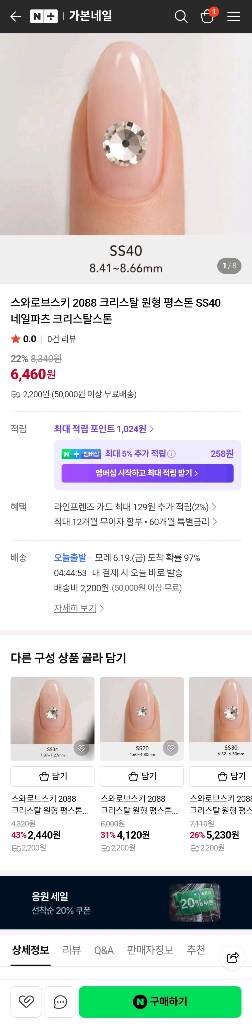 네일아트용 크리스탈 스톤 SS40 이미지