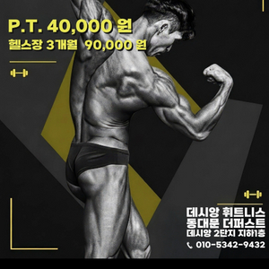 헬스장1개월무료9회1:1피티 이미지