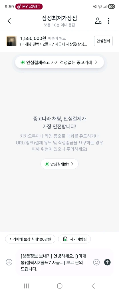 (사기글) 아이패드 프로11 맥북에어 13 m3 폴드7 플립7 s26+ s26울트라 미개봉 ㅅㄱ조심 이미지