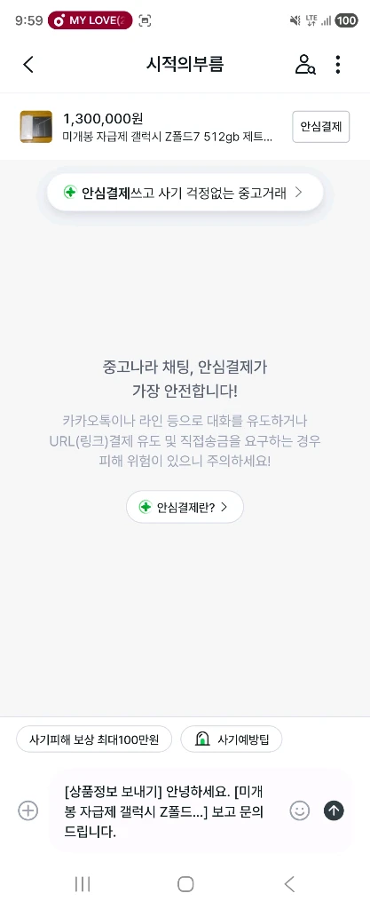 (사기글) 아이패드 프로11 맥북에어 13 m3 폴드7 플립7 s26+ s26울트라 미개봉 ㅅㄱ조심 이미지