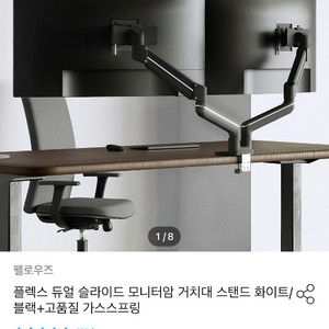 펠로우즈 플렉스 듀얼 슬라이드 모니터암 블랙 판매합니다. 이미지