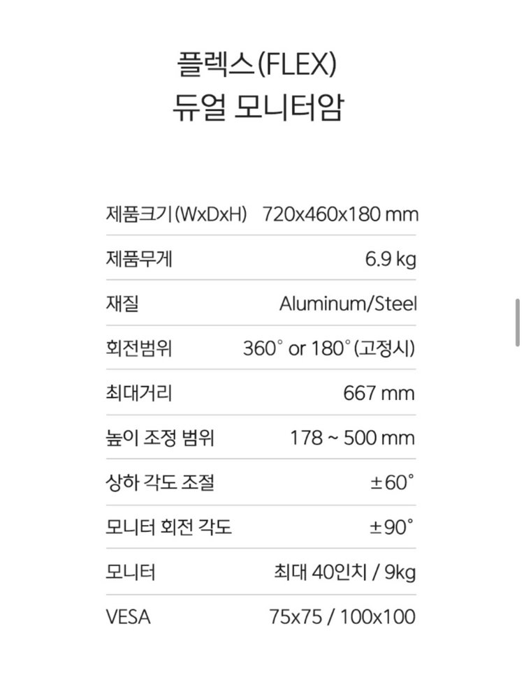 펠로우즈 플렉스 듀얼 슬라이드 모니터암 블랙 판매합니다. 이미지