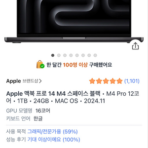 맥북 M4 Pro 1TB 이미지