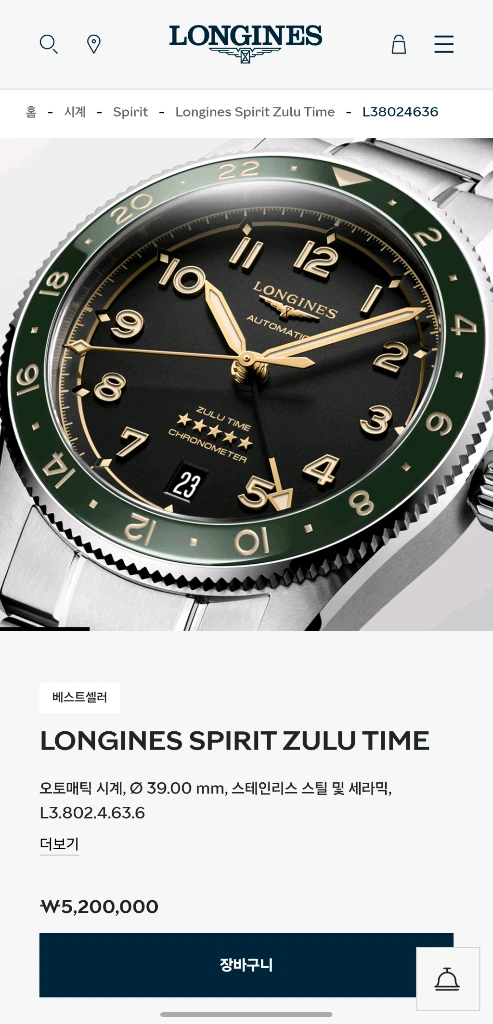 론진 스피릿 줄루타임 트루 GMT 그린베젤 39mm 팝니다! 이미지