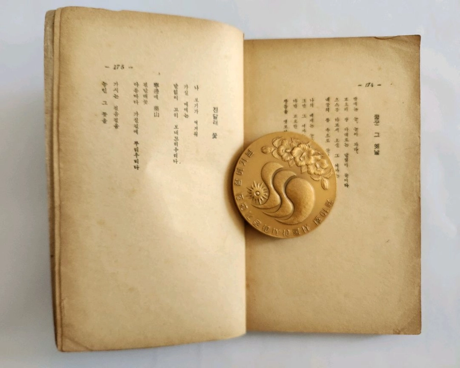 소월시집(산유화/1966.10 남창문학사 초판) 이미지