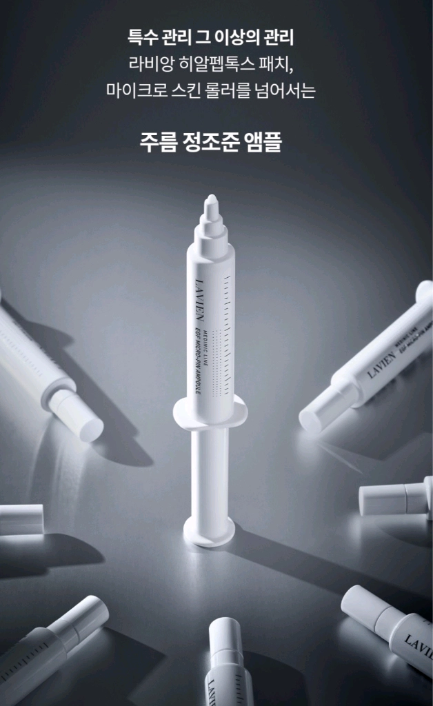 라비앙 마이크로핀 EGF 앰플 이미지
