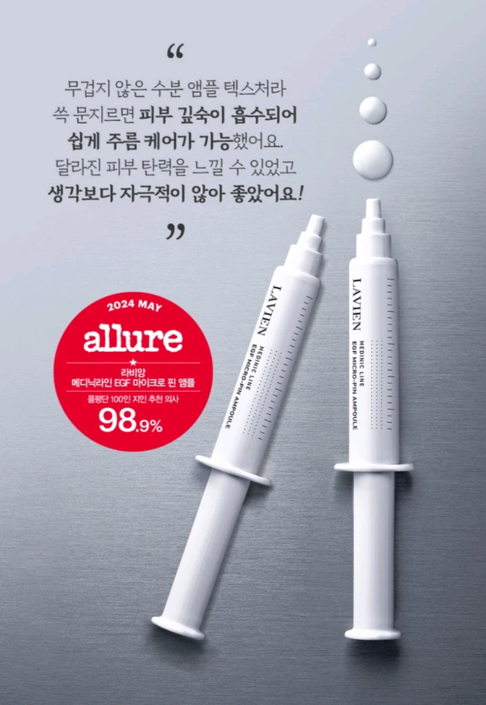 라비앙 마이크로핀 EGF 앰플 이미지