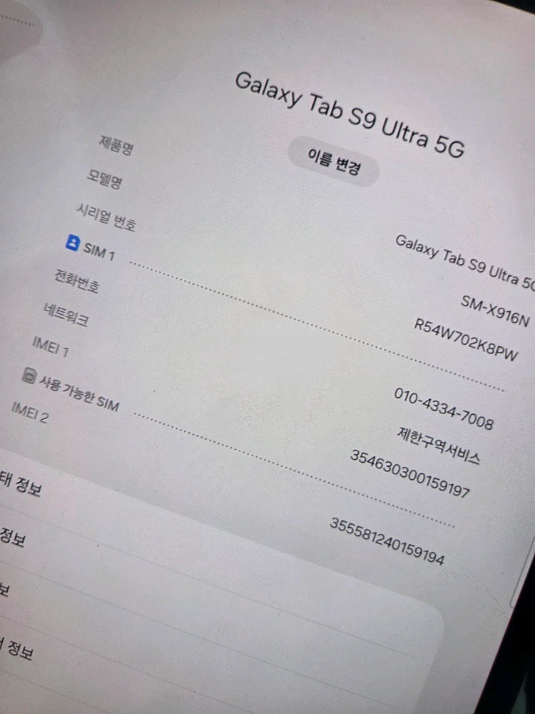 갤럭시탭 S9 울트라 256G 5G 이미지