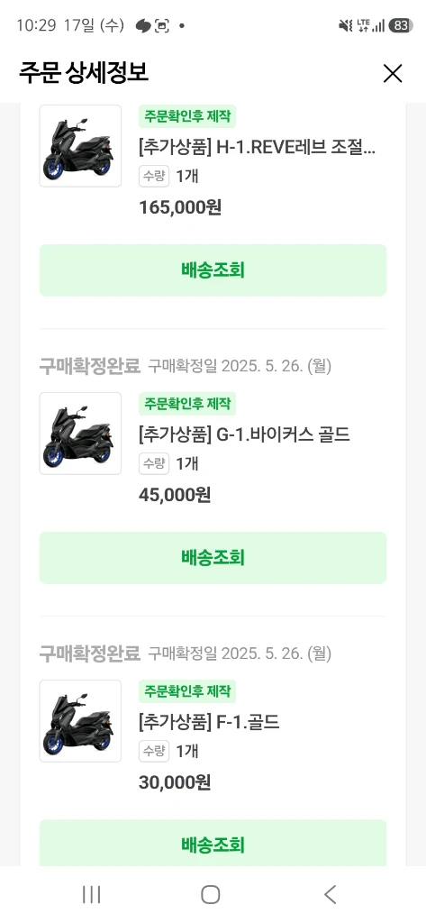 야마하 앤맥스 nmax 엔맥스 125 2025년식 배달셋팅 이미지