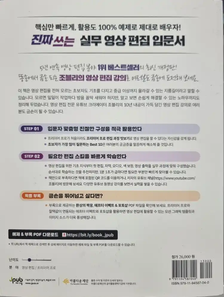 영상편집 소프트웨어 프로그램 학습서 이미지