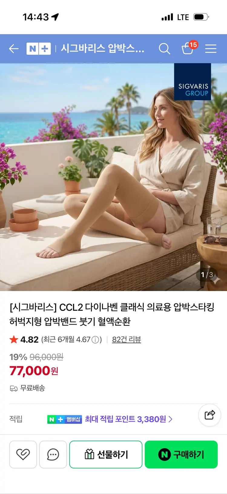시그바리스 다이나벤 압박스타킹 미착용 새상품 (S,M,L) 이미지