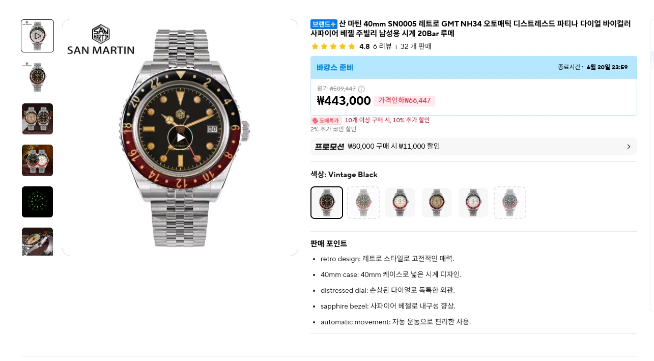 산마틴 블랙베이58 gmt 이미지