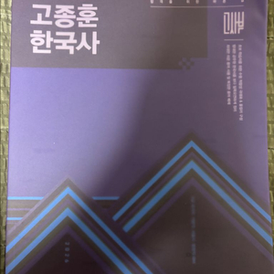 2026 고종훈 한국사 기본서 이미지