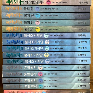 해리포터 구판 (전23권) 이미지